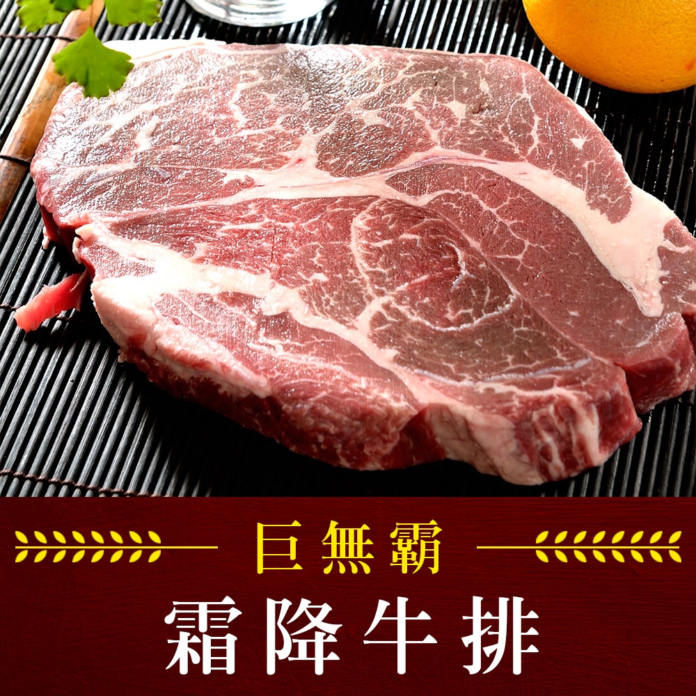 【愛上新鮮】Prime巨無霸霜降牛排16盎司450g，3包組